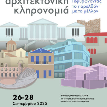 Ο Δήμος συμμετέχει στις Ευρωπαϊκές Ημέρες Πολιτιστικής Κληρονομιάς