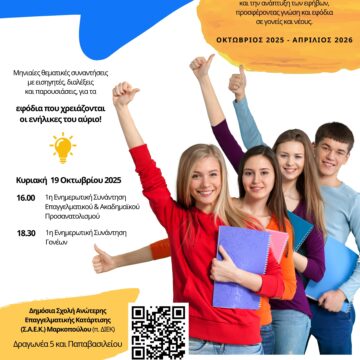 Νέος άξονας «Σχολής Γονέων» στη φετινή δράση της Κοινωνικής Υπηρεσίας