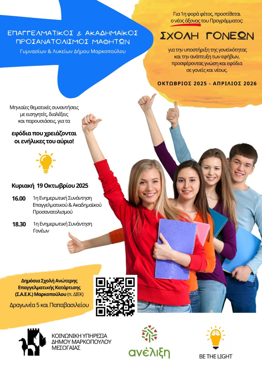 Νέος άξονας «Σχολής Γονέων» στη φετινή δράση της Κοινωνικής Υπηρεσίας