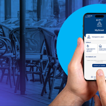 Νέα εφαρμογή για τη διασφάλιση των κοινόχρηστων χώρων