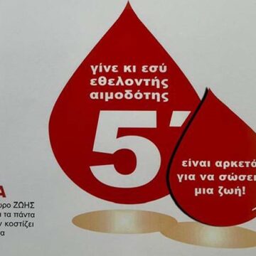 PAIANIA_AIMODOSIA - Εθελοντική αιμοδοσία την Κυριακή 21 Σεπτεμβρίου