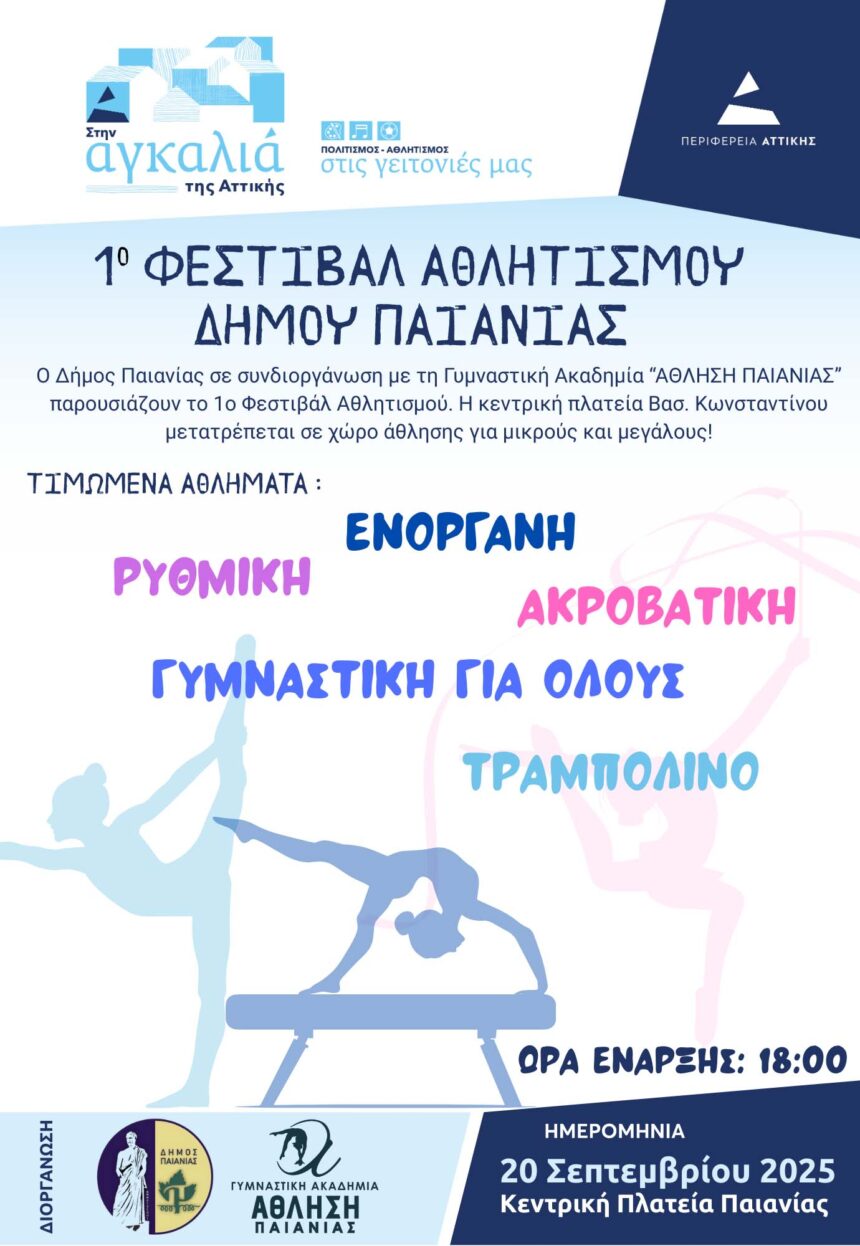 1ο Φεστιβάλ Αθλητισμού στις 20 Σεπτεμβρίου