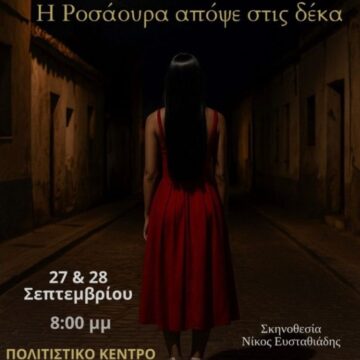 Ο Σύλλογος Γυναικών Γέρακα «Η Εργάνη» ανεβάζει παράσταση