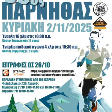 AXARNES_GYROS PARNITHAS 39ος Γύρος Πάρνηθας την Κυριακή 2 Νοεμβρίου