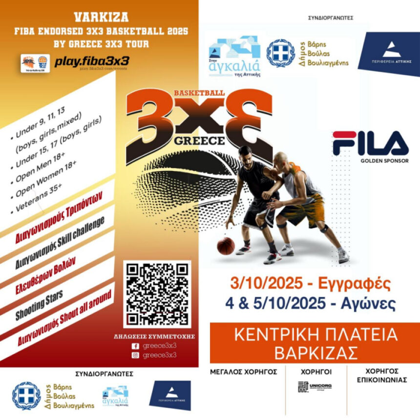 Το μπάσκετ επιστρέφει στη Βάρκιζα