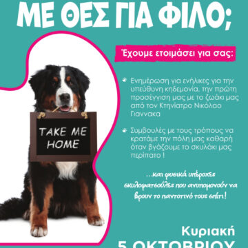 Γιορτή για την Παγκόσμια Ημέρα των Ζώων