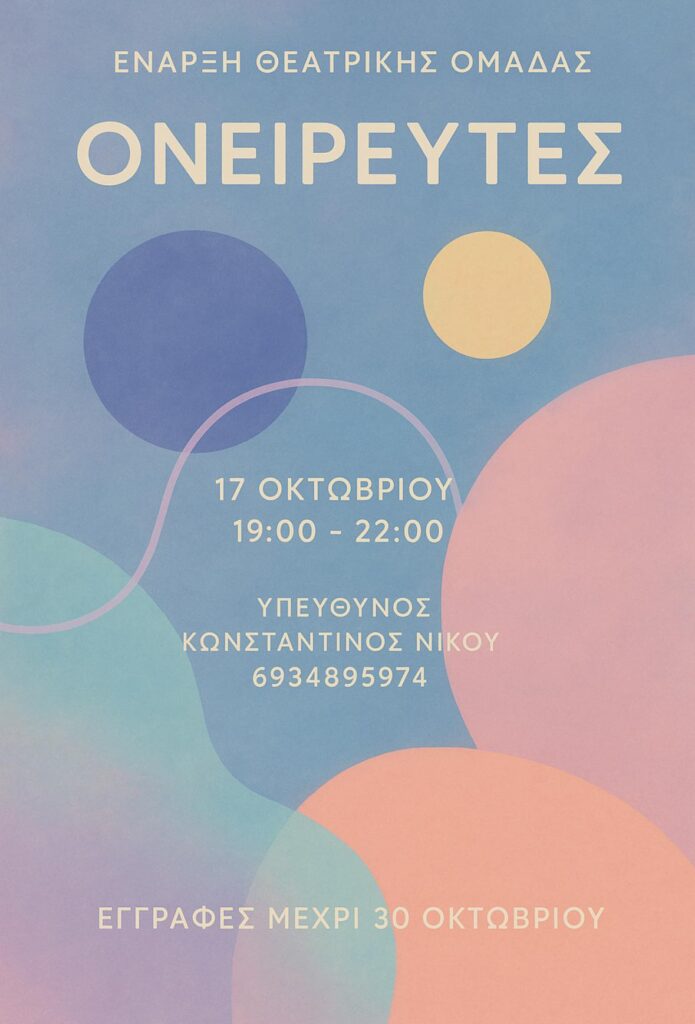 KOROPI_THEATRIKH OMADA Έναρξη μαθημάτων της θεατρικής ομάδας ενηλίκων