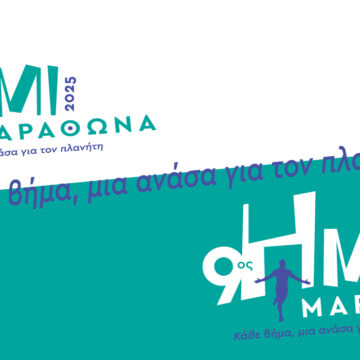 MARATHONAS_HMIMARATHONIOS 9ος Ημιμαραθώνιος Δήμου Μαραθώνος