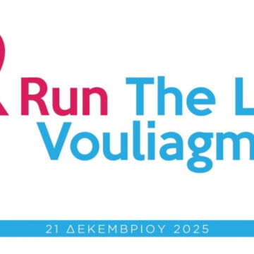 RUN THE LAKE VOULIAGMENI 11ο Run the Lake Vouliagmeni την Κυριακή 21 Δεκεμβρίου