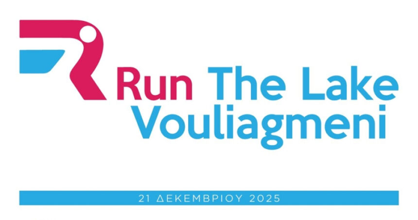 11ο Run the Lake Vouliagmeni την Κυριακή 21 Δεκεμβρίου