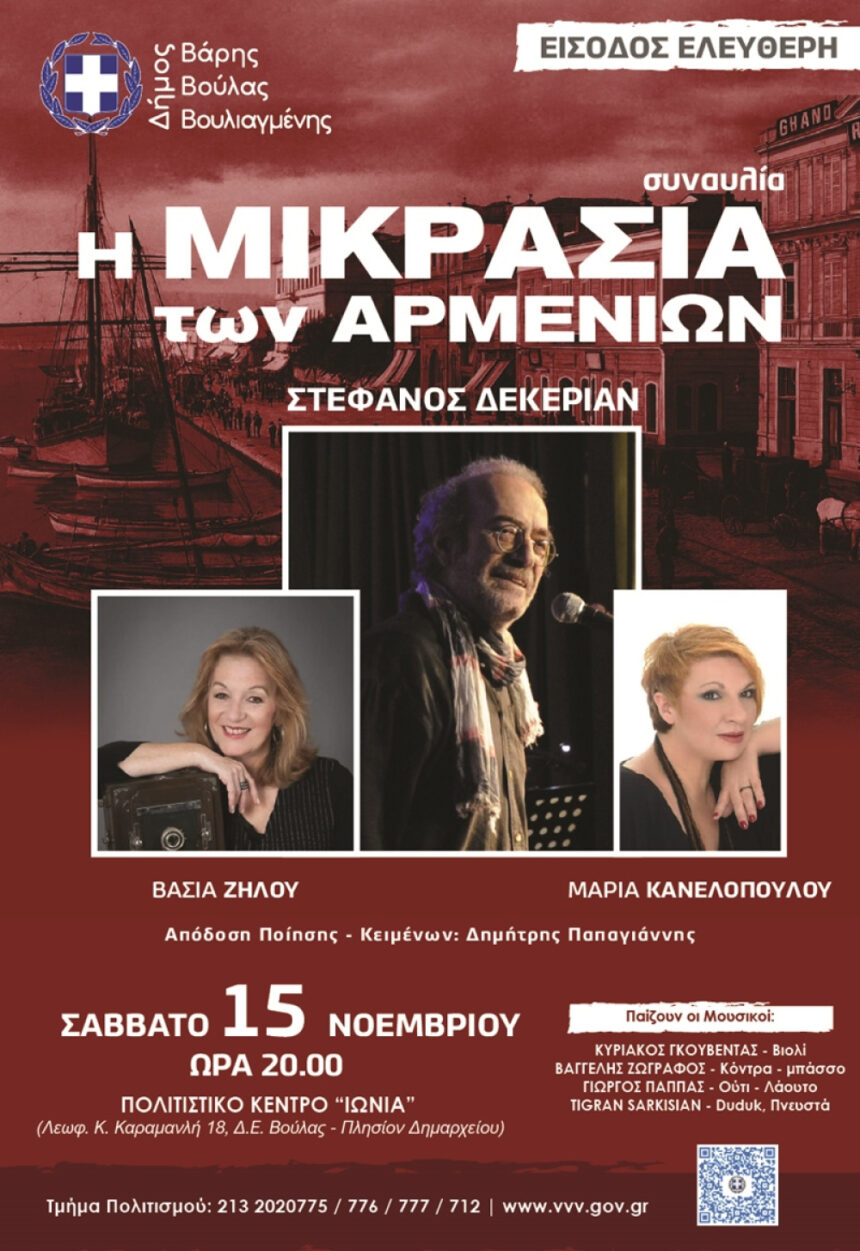 BBB_MIKRASIA ARMENION Συναυλία «Η Μικρασία των Αρμενίων»