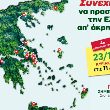 4η δενδροφύτευση της σεζόν, στην Πεντέλη