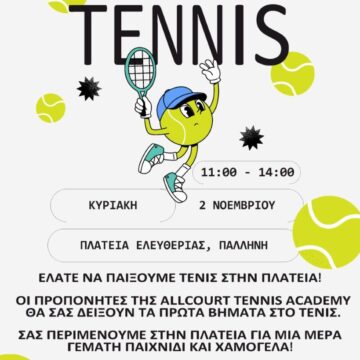 PALLHNH_STREET TENNIS «Street Tennis» στην Πλατεία Ελευθερίας