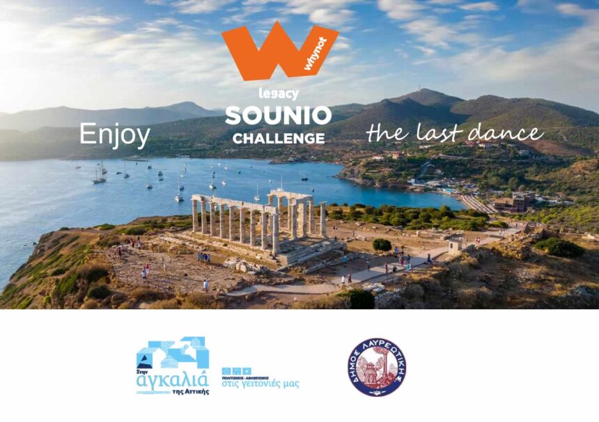 Sounio Challenge – Legacy 2025 στις 15 και 16 Νοεμβρίου