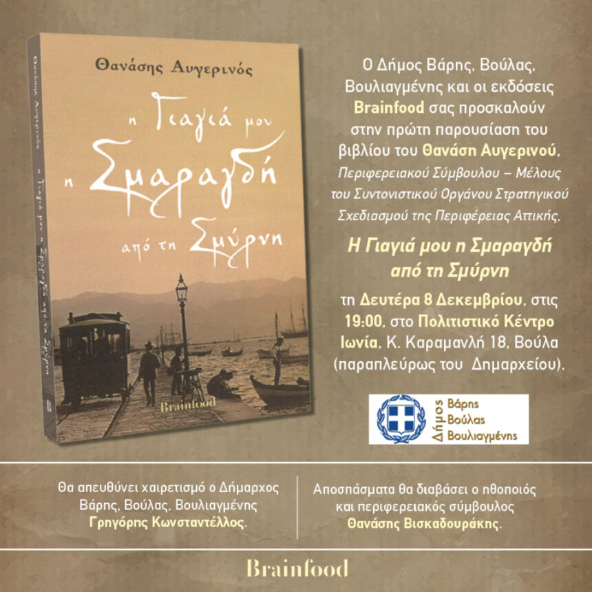 Παρουσίαση βιβλίου του Θανάση Αυγερινού