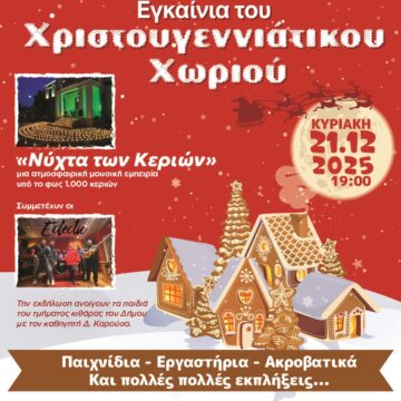 Φαντασμαγορικές Χριστουγεννιάτικες εκδηλώσεις από τον Δήμο Βάρης Βούλας Βουλιαγμένης