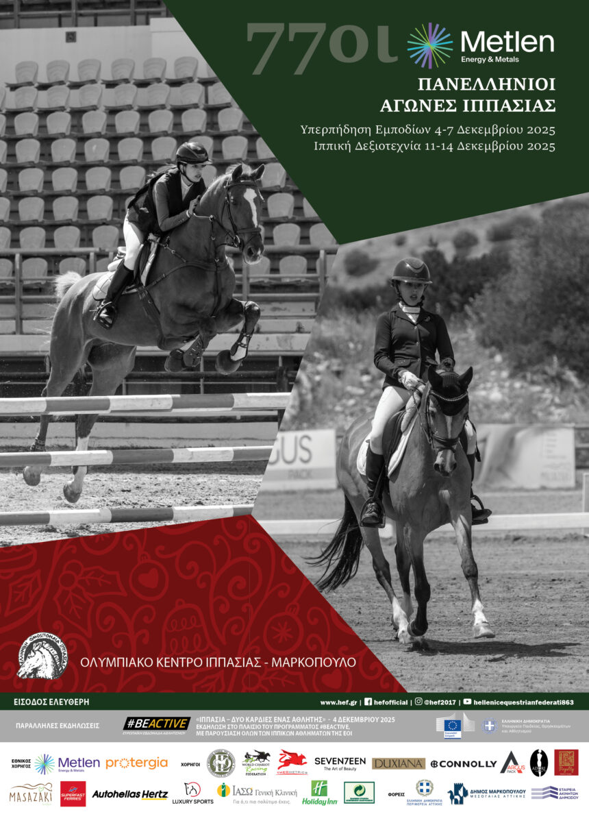 Σε Χριστουγεννιάτικη ατμόσφαιρα θα αναδειχθούν οι Πανελληνιονίκες 2025