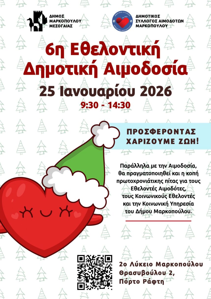 6η Εθελοντική Δημοτική Αιμοδοσία στο Πόρτο Ράφτη