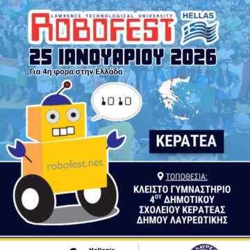 Διήμερο εκπαιδευτικής ρομποτικής στον Δήμο Λαυρεωτικής