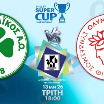 Για πρώτη φορά το Super Cup Βόλεϊ Ανδρών στον Δήμο Μαρκοπούλου Μεσογαίας