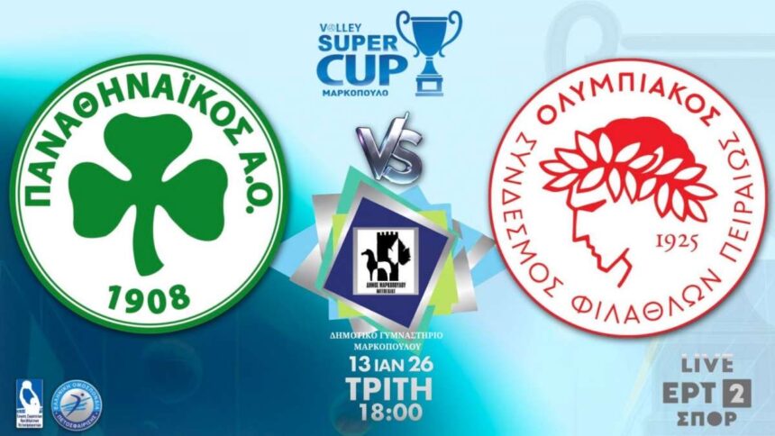 Official Super Cup Για πρώτη φορά το Super Cup Βόλεϊ Ανδρών στον Δήμο Μαρκοπούλου Μεσογαίας