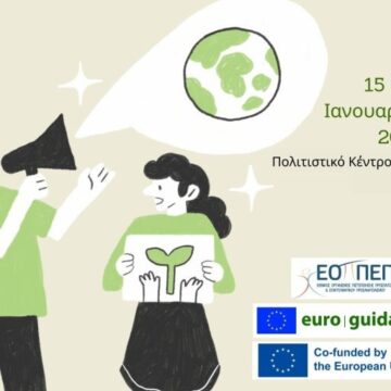 Δράσεις Επαγγελματικού Προσανατολισμού για μαθητές/μαθήτριες Α’ Λυκείου