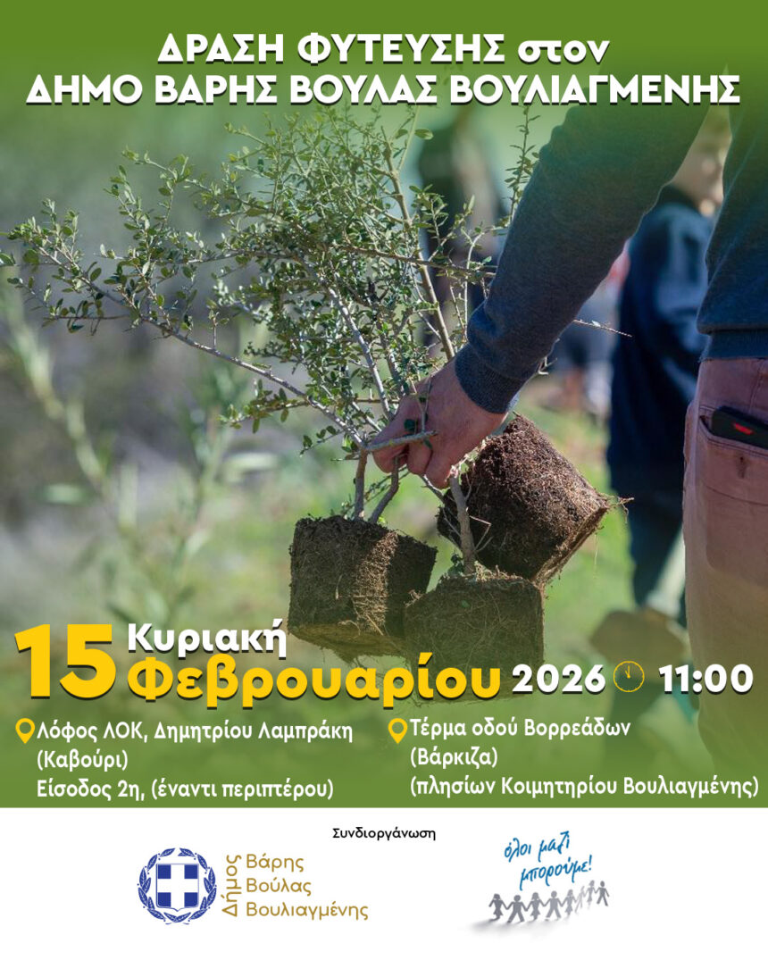 BBB_DENDROFYTEYSH Νέα διπλή δεντροφύτευση στο Καβούρι και στη Βάρκιζα