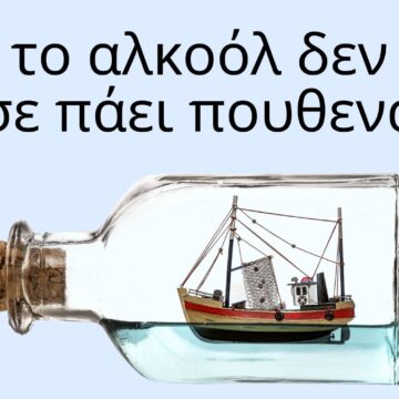 MARKOPOYLO_EKDHLOSH AA - Ενημερωτική εκδήλωση «Αλκοολισμός – Σπάζοντας τη σιωπή»