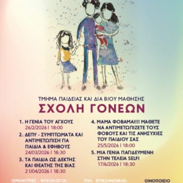 Έναρξη «Σχολής Γονέων» από τον Δήμο Παλλήνης
