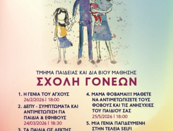 Έναρξη «Σχολής Γονέων» από τον Δήμο Παλλήνης