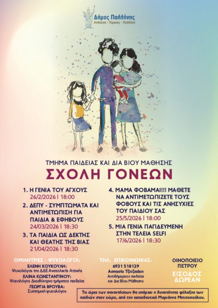 PALLHNH_SXOLH GONEON Έναρξη «Σχολής Γονέων» από τον Δήμο Παλλήνης
