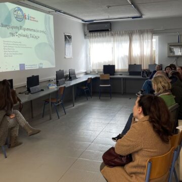 Εκπαιδευτικό βιωματικό εργαστήριο: «Διαχείριση περιστατικών εντός της σχολικής τάξης»
