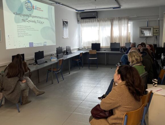 Εκπαιδευτικό βιωματικό εργαστήριο: «Διαχείριση περιστατικών εντός της σχολικής τάξης»