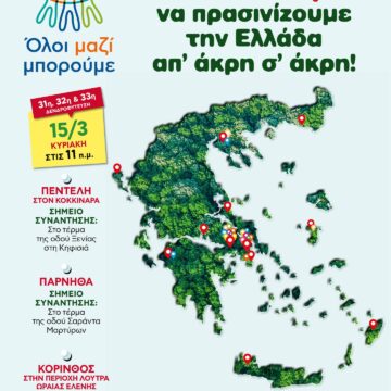 «Πρασινίζουμε» ξανά τον λόφο των Σαράντα Μαρτύρων!
