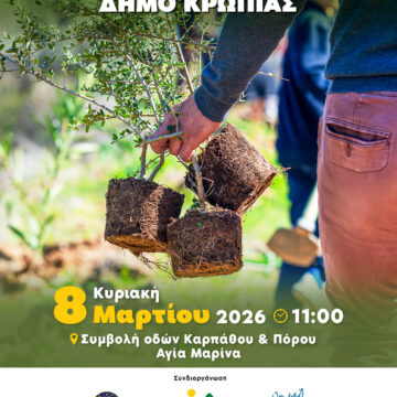 Δράση φύτευσης στην Αγία Μαρίνα Δήμου Κορωπίου