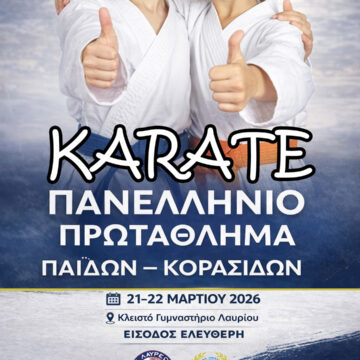 LAYRIO_KARATE Το Λαύριο φιλοξενεί το Πανελλήνιο Πρωτάθλημα Καράτε Παίδων – Κορασίδων 2026