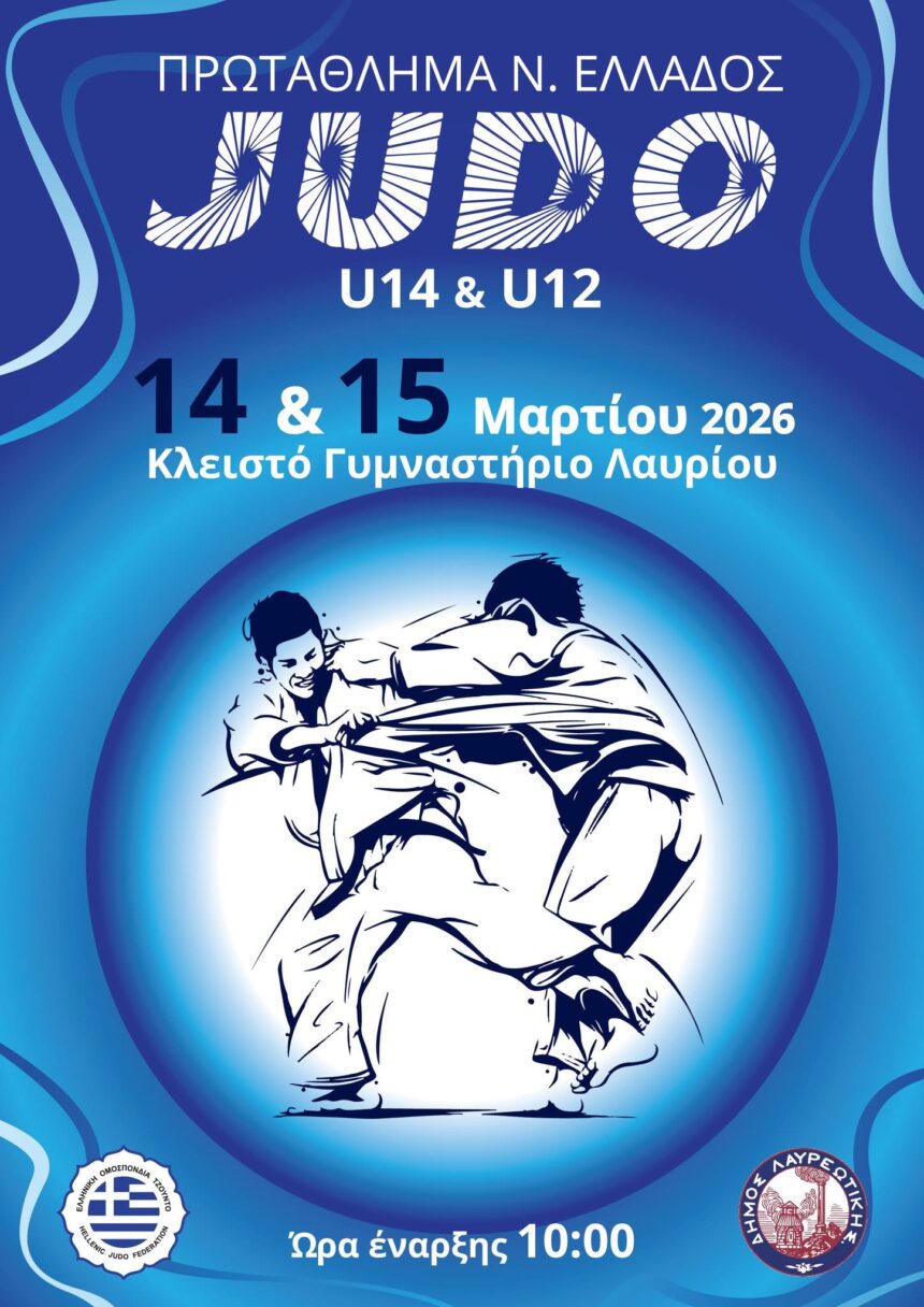 Τα προκριματικά πρωταθλήματος Τζούντο στο Κλειστό Γυμναστήριο Λαυρίου