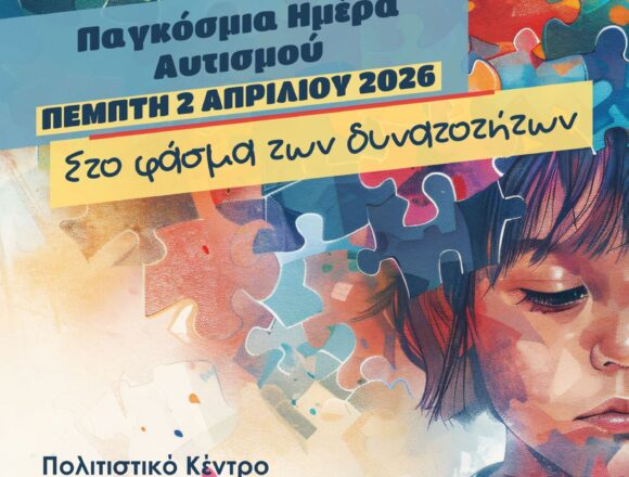 Ο Δήμος Μαρκοπούλου Μεσογαίας τιμά την Παγκόσμια Ημέρα Αυτισμού