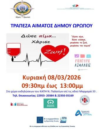 Πρώτη αιμοδοσία του Δήμου Ωρωπού για το 2026