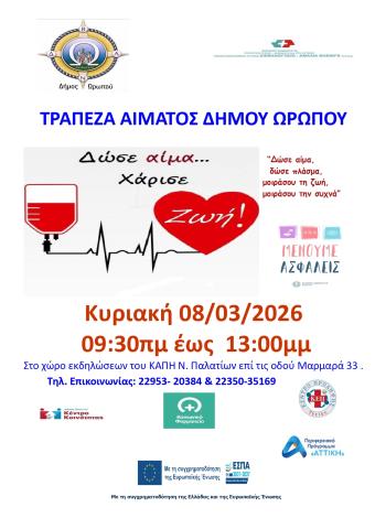 OROPOS_AIMODOSIA Πρώτη αιμοδοσία του Δήμου Ωρωπού για το 2026