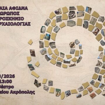 Συνέδριο για την Αρχαία Αφίδνα και τον Ωρωπό