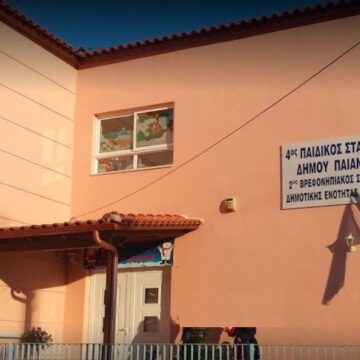 Εκσυγχρονισμός των εγκαταστάσεων των παιδικών και βρεφονηπιακών σταθμών