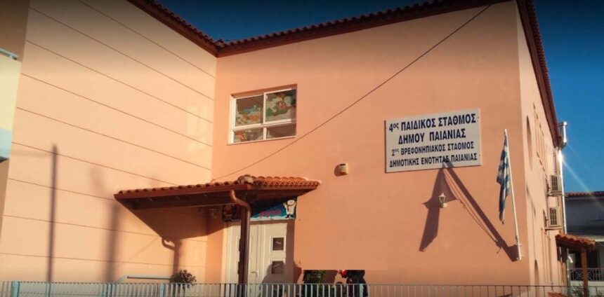 Εκσυγχρονισμός των εγκαταστάσεων των παιδικών και βρεφονηπιακών σταθμών