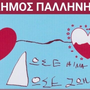 Εθελοντική Αιμοδοσία το Σάββατο 14 Μαρτίου