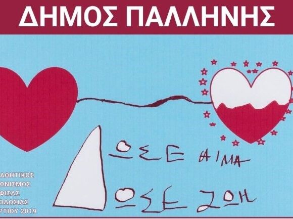 Εθελοντική Αιμοδοσία το Σάββατο 14 Μαρτίου