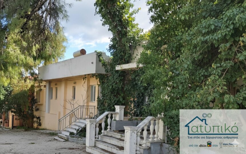 «Ατυπικό»: Ένα νέο στέκι συμπερίληψης «γεννιέται» στην Παλλήνη