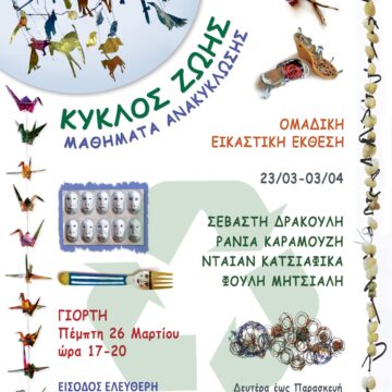 RAFHNA_OMADIKH EKTHESH Ομαδική εικαστική έκθεση στο Πνευματικό Κέντρο Δήμου Ραφήνας-Πικερμίου