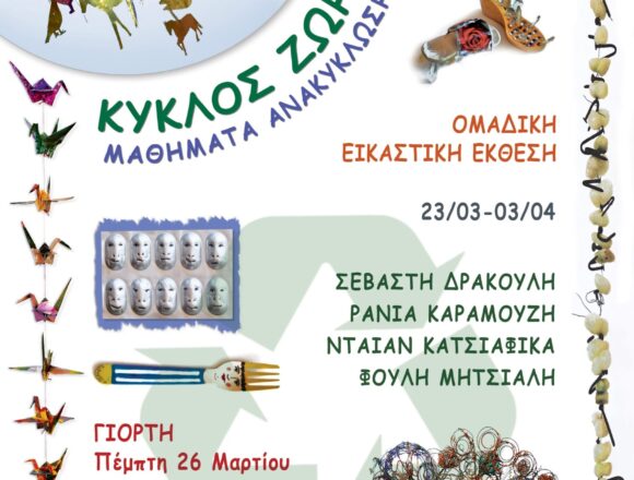 RAFHNA_OMADIKH EKTHESH Ομαδική εικαστική έκθεση στο Πνευματικό Κέντρο Δήμου Ραφήνας-Πικερμίου