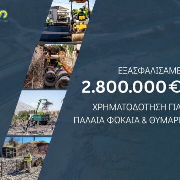 SARONIKOS_XRHMATODOTHSH 2.800.000 ευρώ για την αποκατάσταση των καμένων σε Παλαιά Φώκαια και Θυμάρι