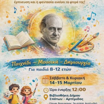 Ένα δημιουργικό ταξίδι στον κόσμο του Οδυσσέα Ελύτη για παιδιά!